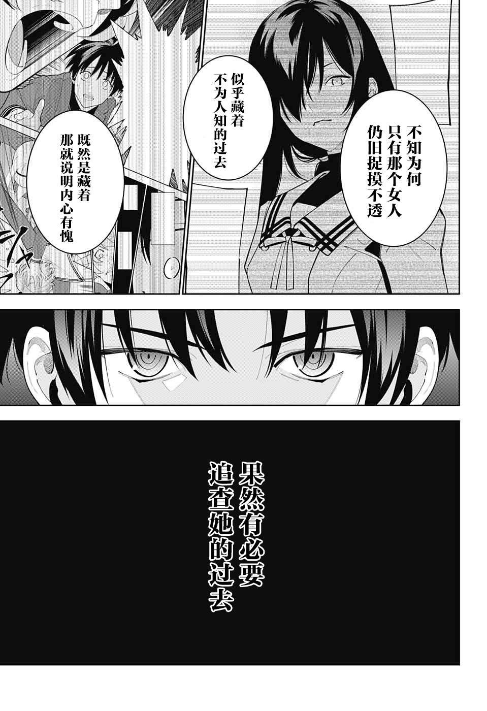 《我与你是双重侦探》漫画最新章节第6话免费下拉式在线观看章节第【9】张图片