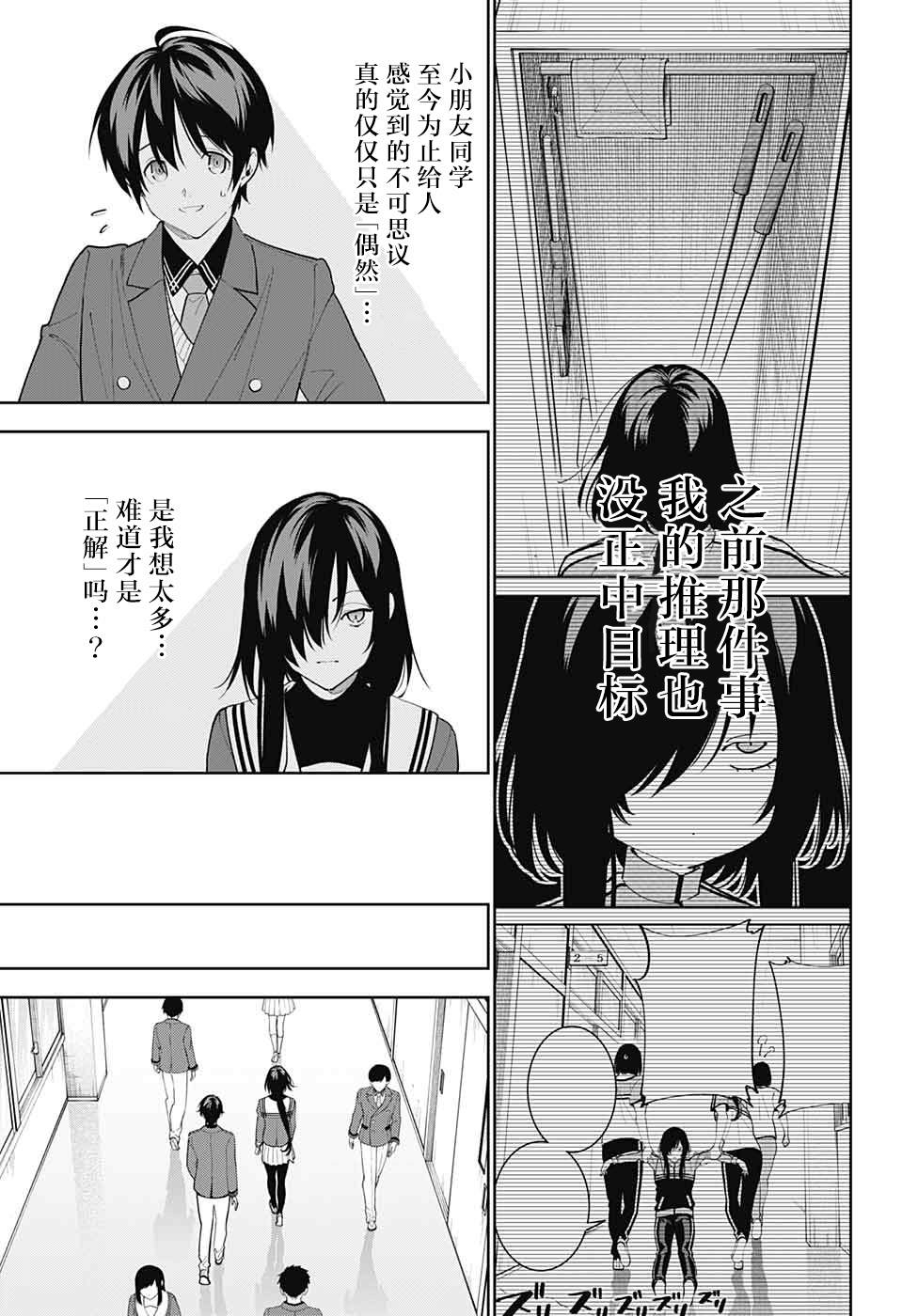 《我与你是双重侦探》漫画最新章节第6话免费下拉式在线观看章节第【23】张图片