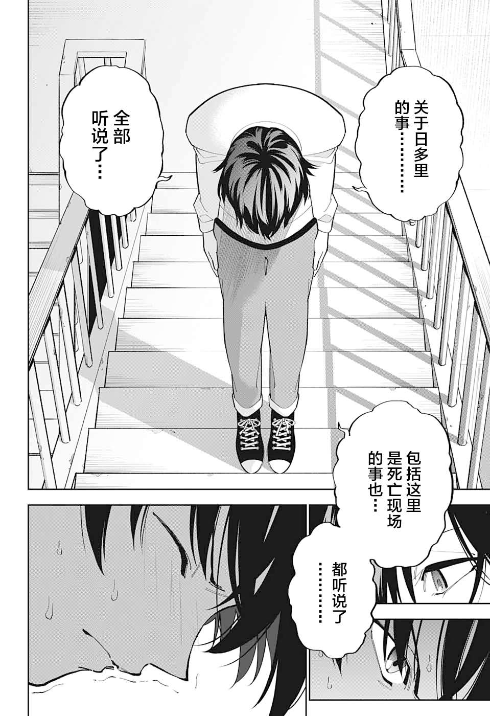 《我与你是双重侦探》漫画最新章节第13话免费下拉式在线观看章节第【27】张图片