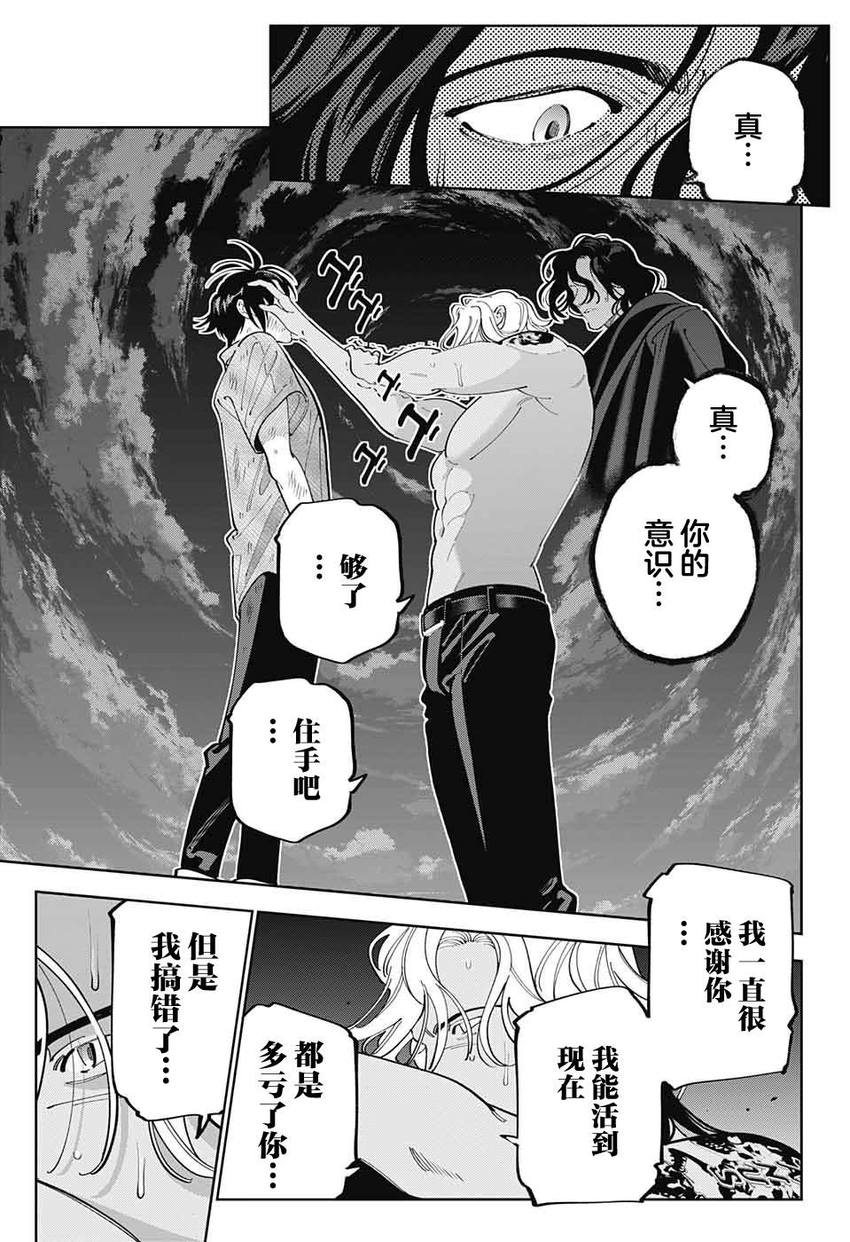 《我与你是双重侦探》漫画最新章节第31话免费下拉式在线观看章节第【16】张图片