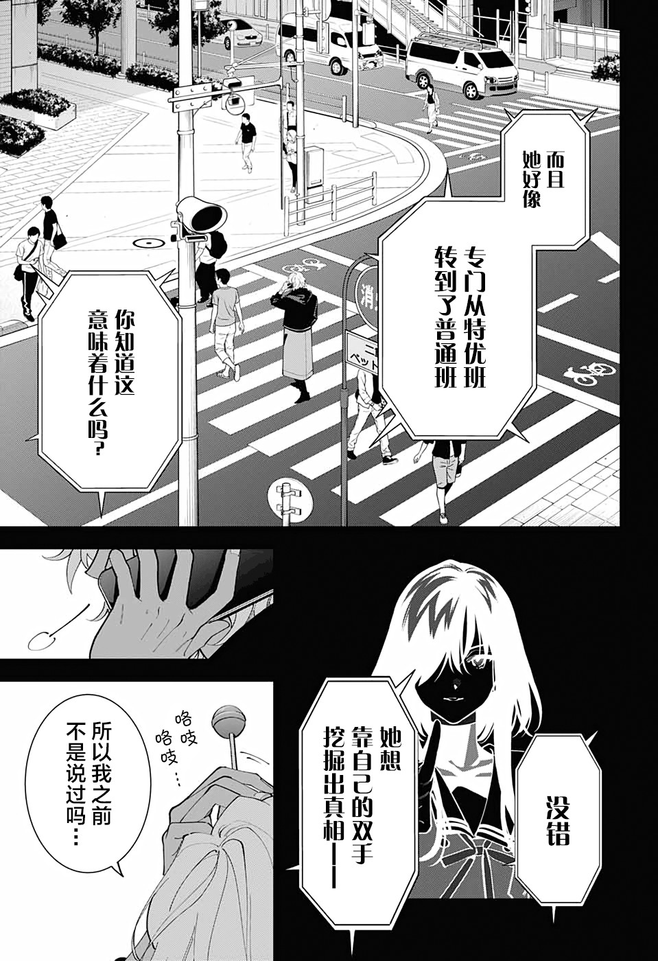 《我与你是双重侦探》漫画最新章节第17话免费下拉式在线观看章节第【28】张图片