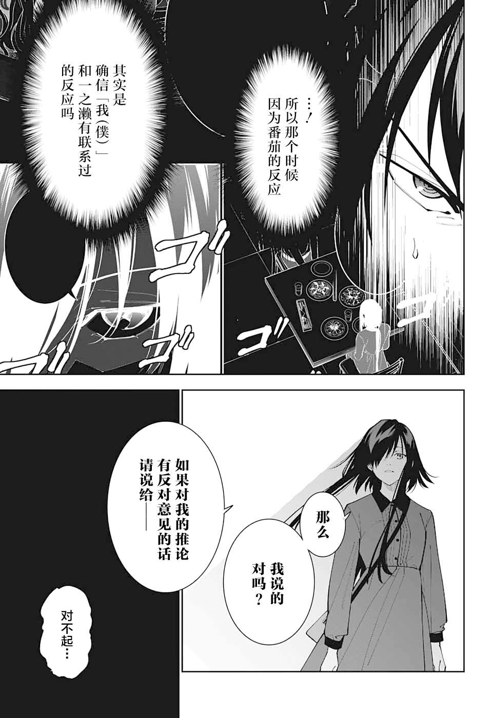 《我与你是双重侦探》漫画最新章节第13话免费下拉式在线观看章节第【26】张图片