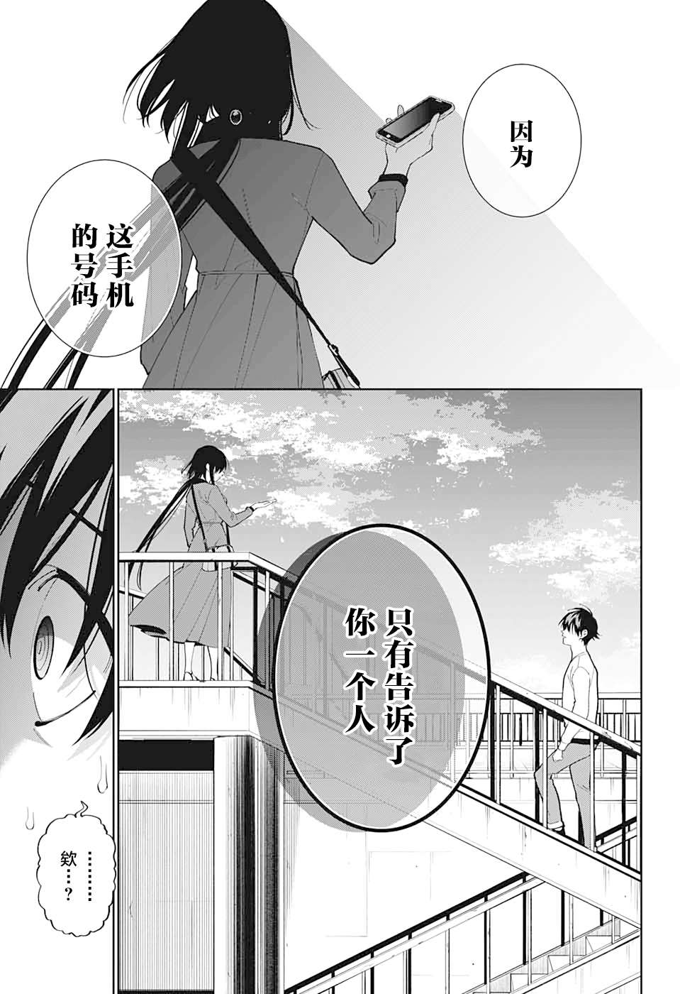 《我与你是双重侦探》漫画最新章节第13话免费下拉式在线观看章节第【24】张图片