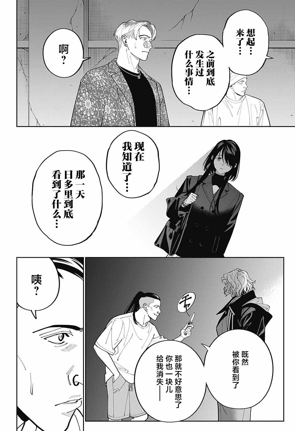 《我与你是双重侦探》漫画最新章节第29话免费下拉式在线观看章节第【30】张图片