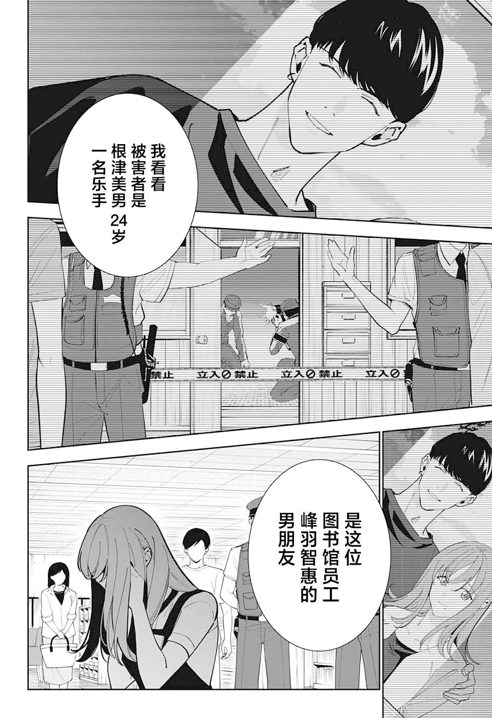 《我与你是双重侦探》漫画最新章节第19话免费下拉式在线观看章节第【4】张图片