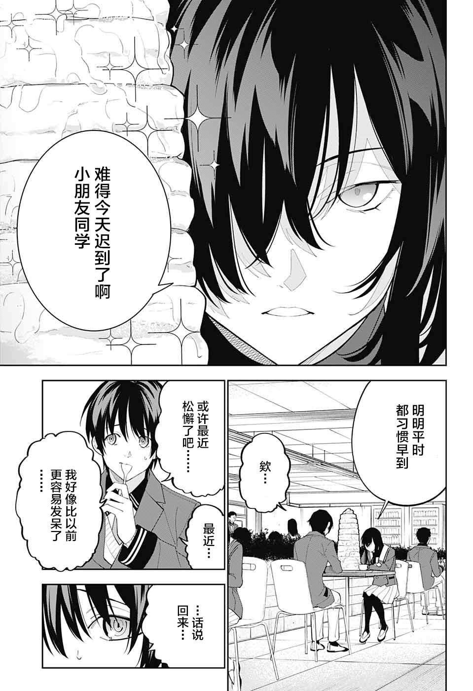 《我与你是双重侦探》漫画最新章节第6话免费下拉式在线观看章节第【17】张图片