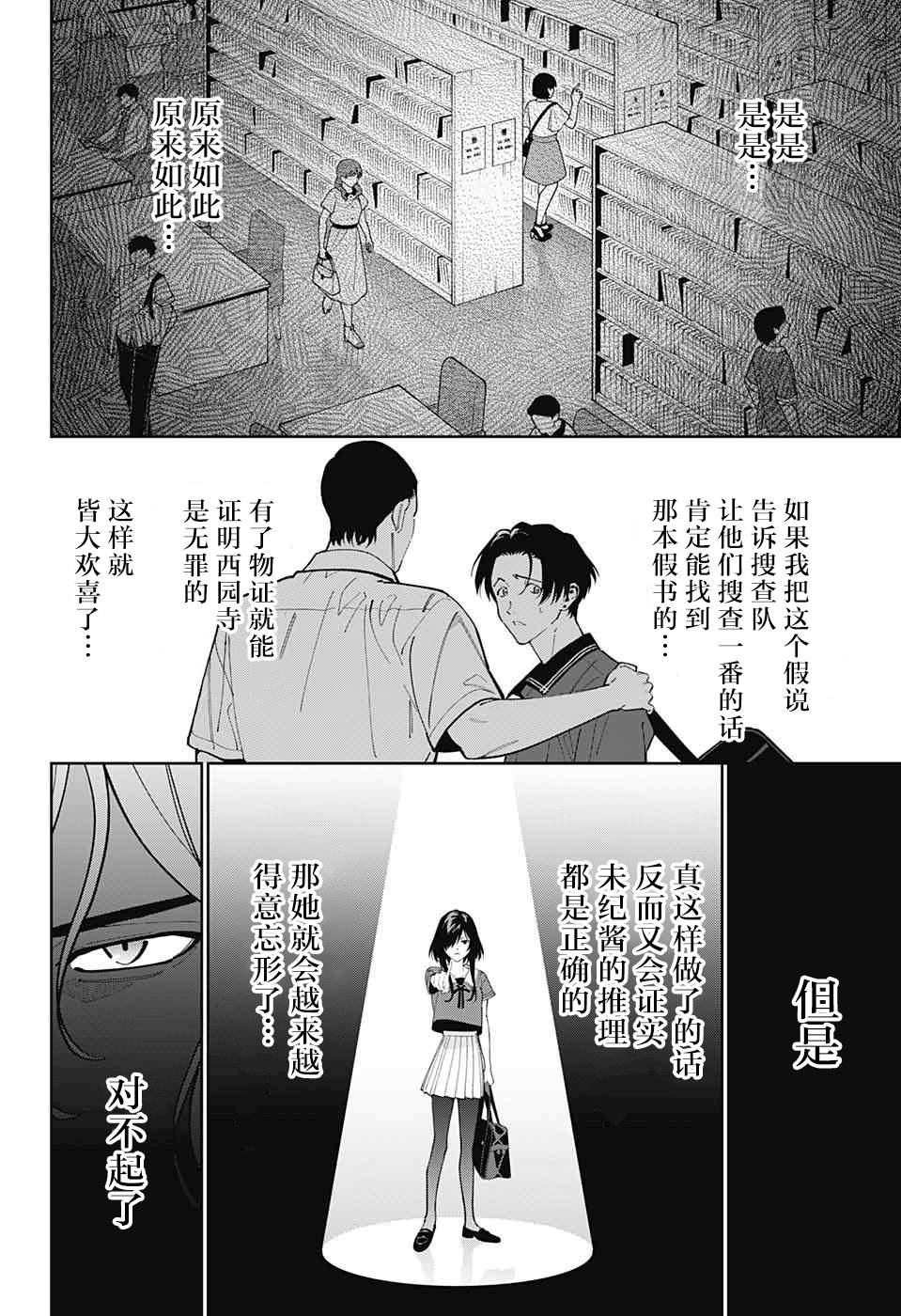 《我与你是双重侦探》漫画最新章节第20话免费下拉式在线观看章节第【16】张图片