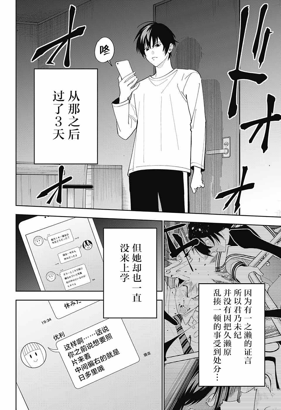 《我与你是双重侦探》漫画最新章节第9话免费下拉式在线观看章节第【29】张图片