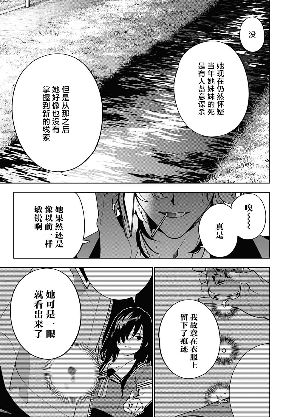 《我与你是双重侦探》漫画最新章节第16话免费下拉式在线观看章节第【39】张图片