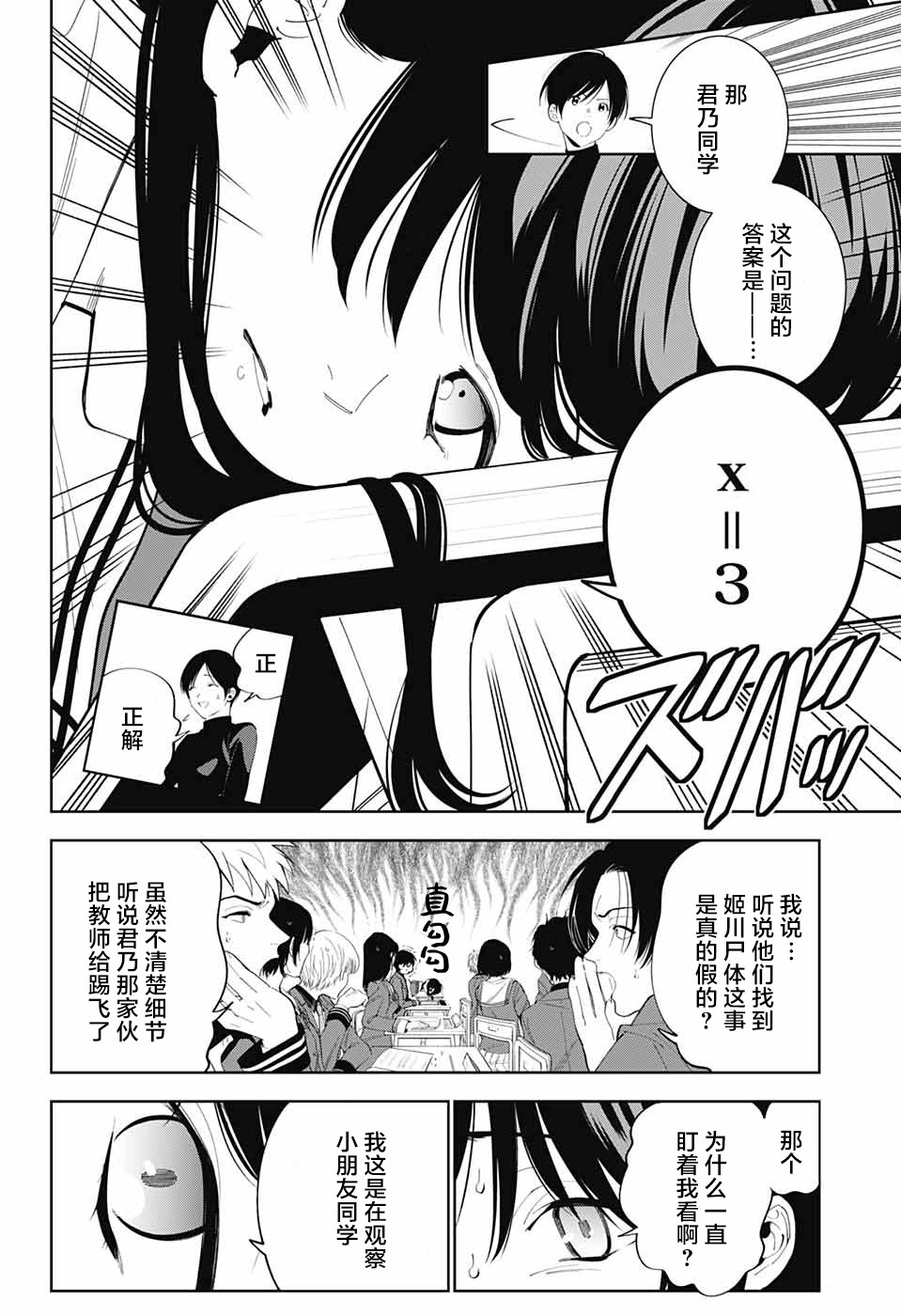 《我与你是双重侦探》漫画最新章节第2话免费下拉式在线观看章节第【7】张图片