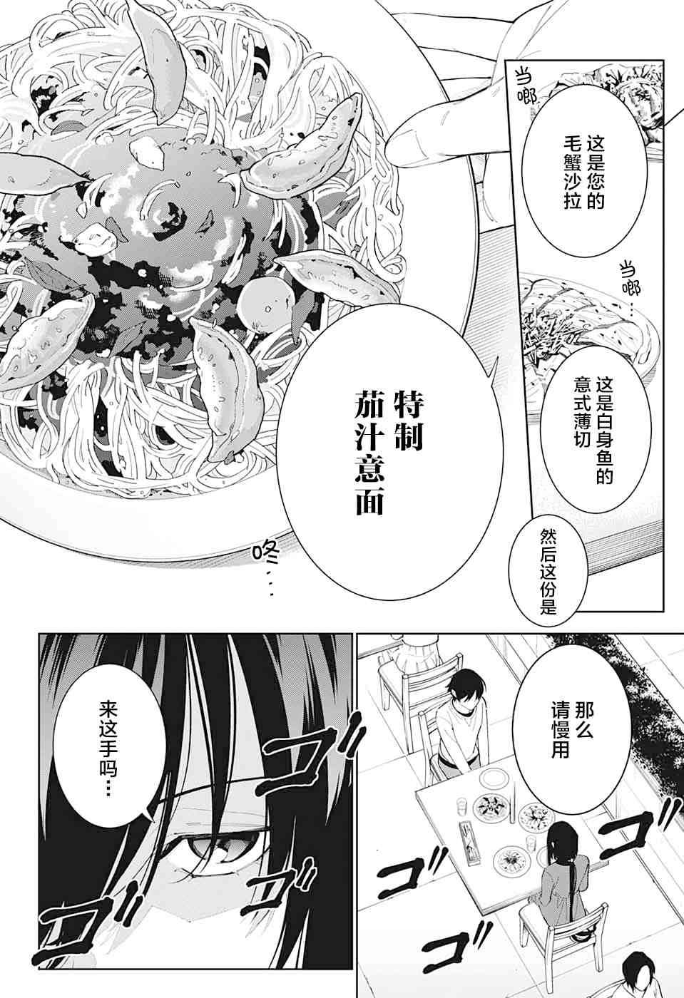 《我与你是双重侦探》漫画最新章节第11话免费下拉式在线观看章节第【2】张图片