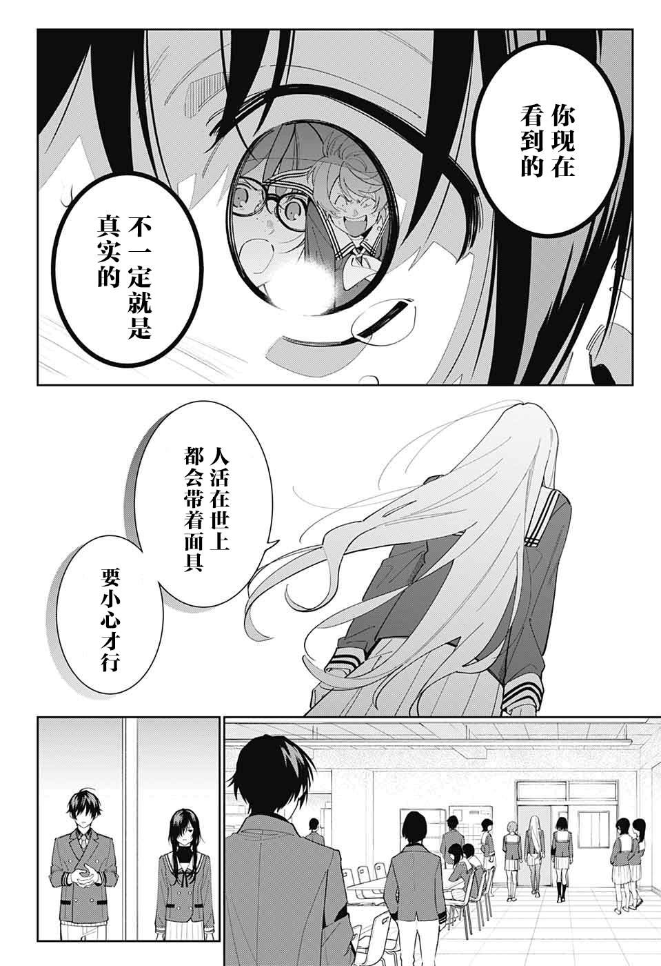 《我与你是双重侦探》漫画最新章节第4话免费下拉式在线观看章节第【30】张图片