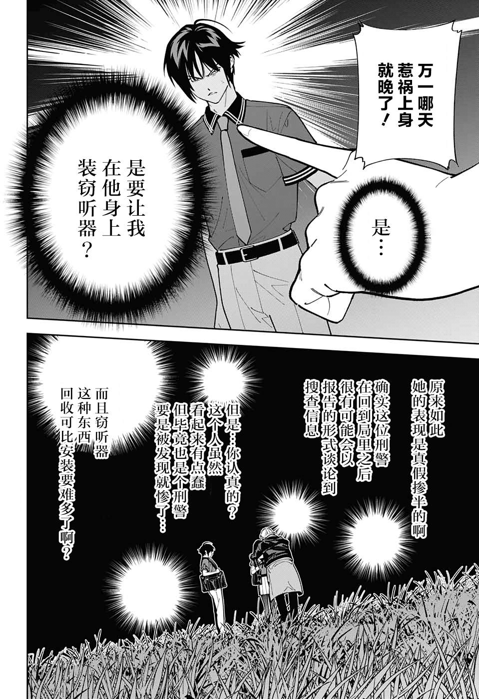 《我与你是双重侦探》漫画最新章节第16话免费下拉式在线观看章节第【22】张图片