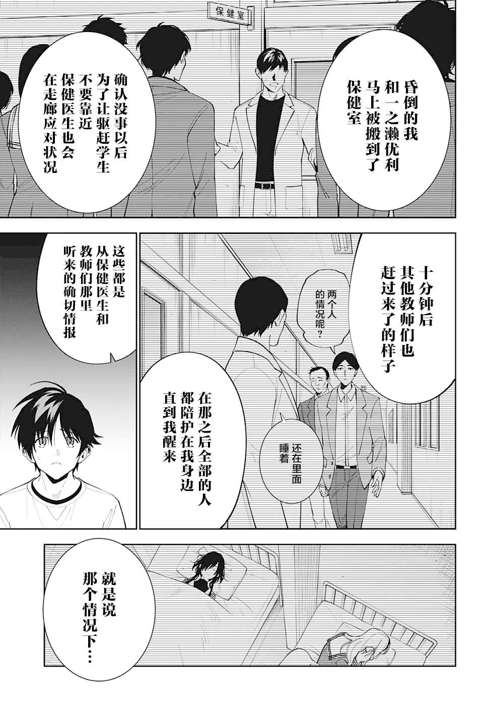 《我与你是双重侦探》漫画最新章节第13话免费下拉式在线观看章节第【20】张图片