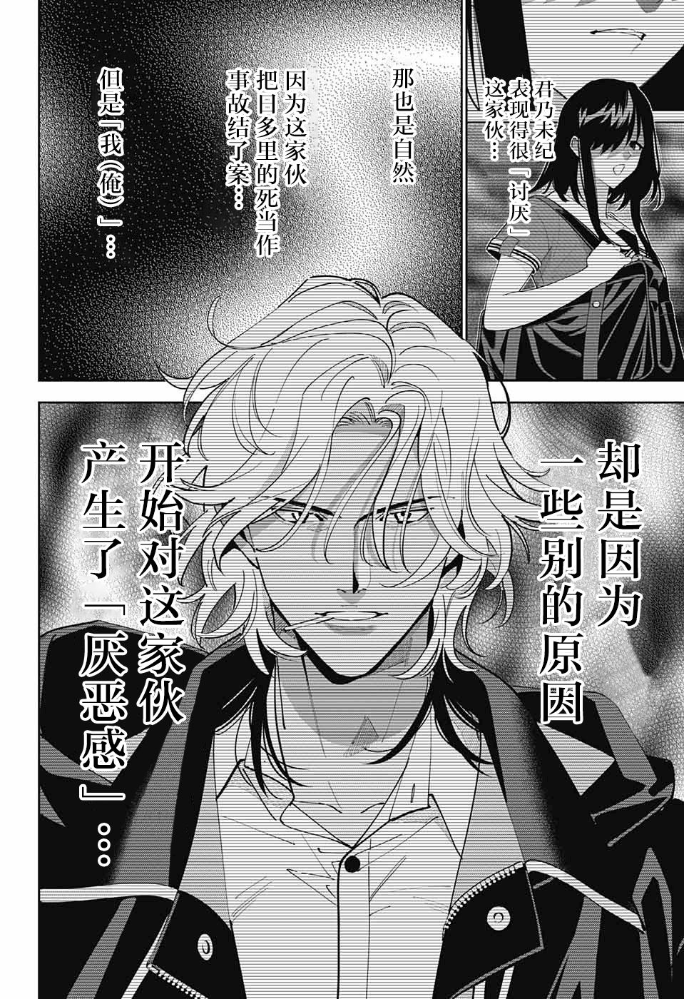 《我与你是双重侦探》漫画最新章节第21话免费下拉式在线观看章节第【19】张图片