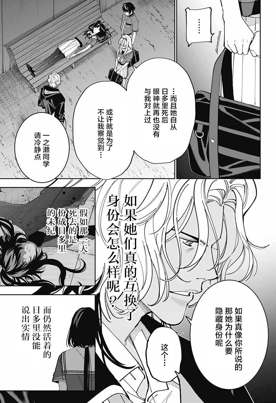 《我与你是双重侦探》漫画最新章节第24话免费下拉式在线观看章节第【7】张图片