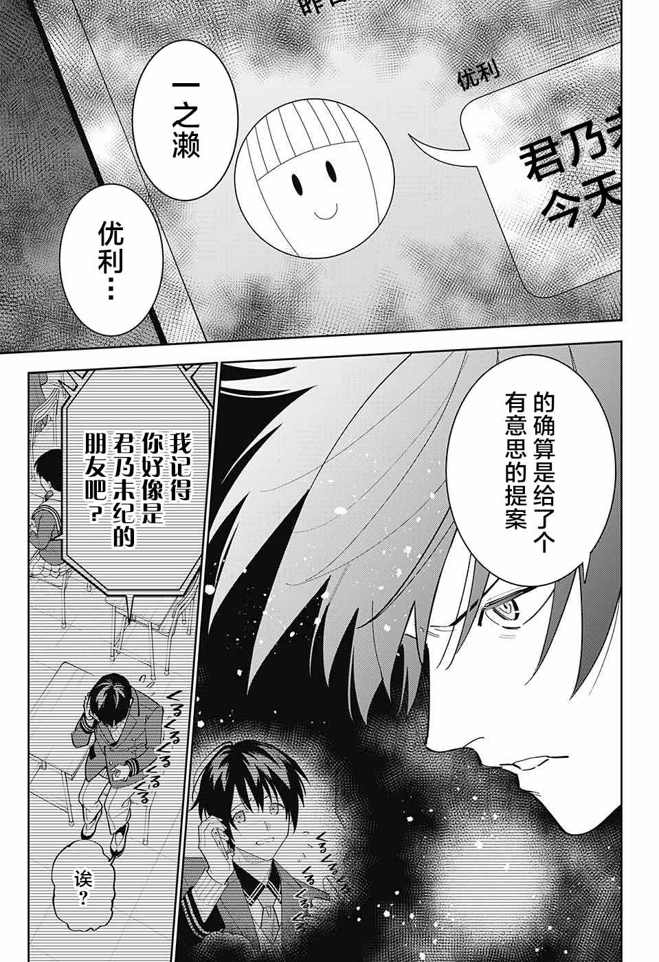 《我与你是双重侦探》漫画最新章节第9话免费下拉式在线观看章节第【14】张图片