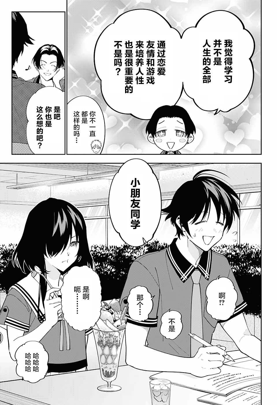 《我与你是双重侦探》漫画最新章节第15话免费下拉式在线观看章节第【3】张图片