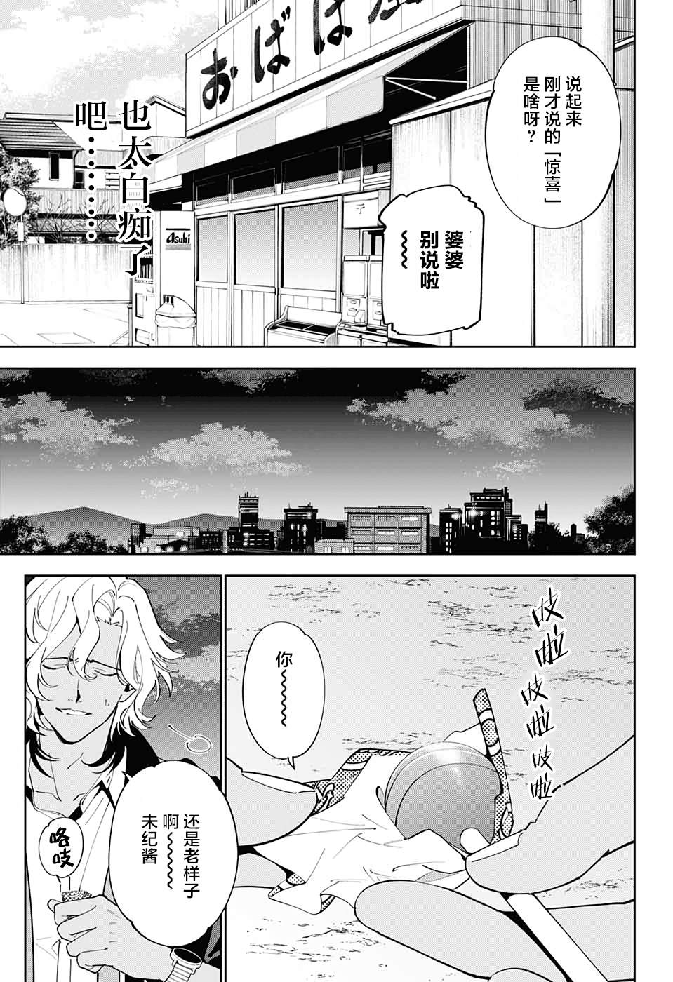 《我与你是双重侦探》漫画最新章节第16话免费下拉式在线观看章节第【7】张图片