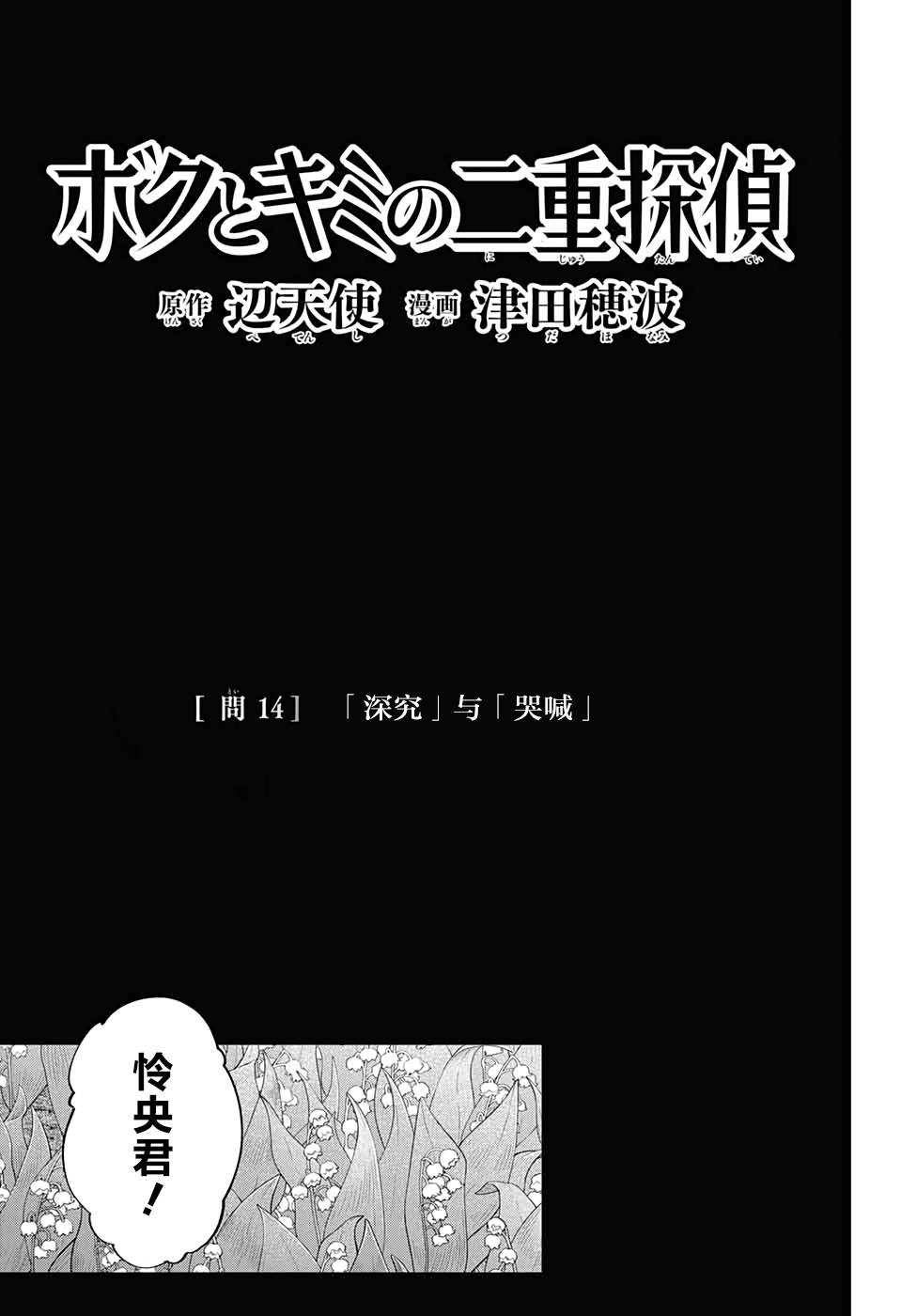 《我与你是双重侦探》漫画最新章节第14话免费下拉式在线观看章节第【3】张图片