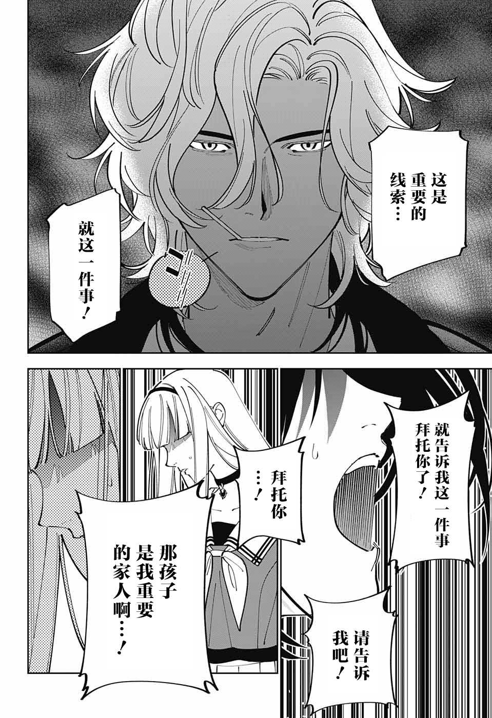 《我与你是双重侦探》漫画最新章节第24话免费下拉式在线观看章节第【18】张图片