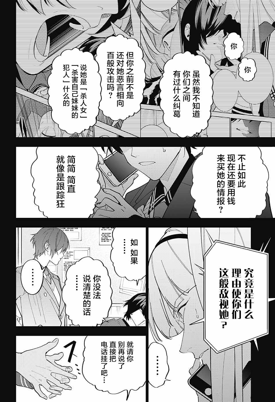 《我与你是双重侦探》漫画最新章节第9话免费下拉式在线观看章节第【19】张图片