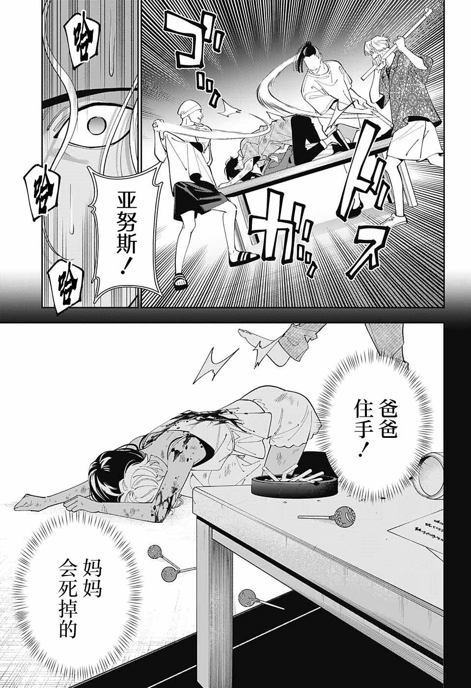 《我与你是双重侦探》漫画最新章节第29话免费下拉式在线观看章节第【21】张图片