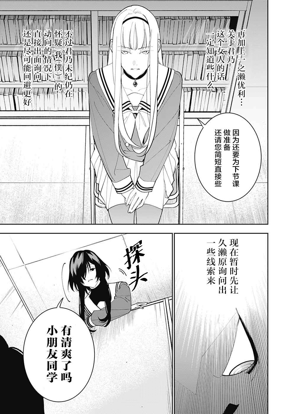 《我与你是双重侦探》漫画最新章节第6话免费下拉式在线观看章节第【34】张图片