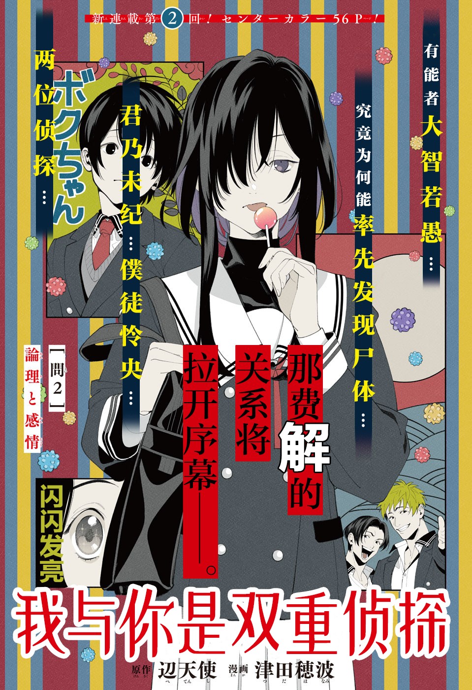 《我与你是双重侦探》漫画最新章节第2话免费下拉式在线观看章节第【1】张图片