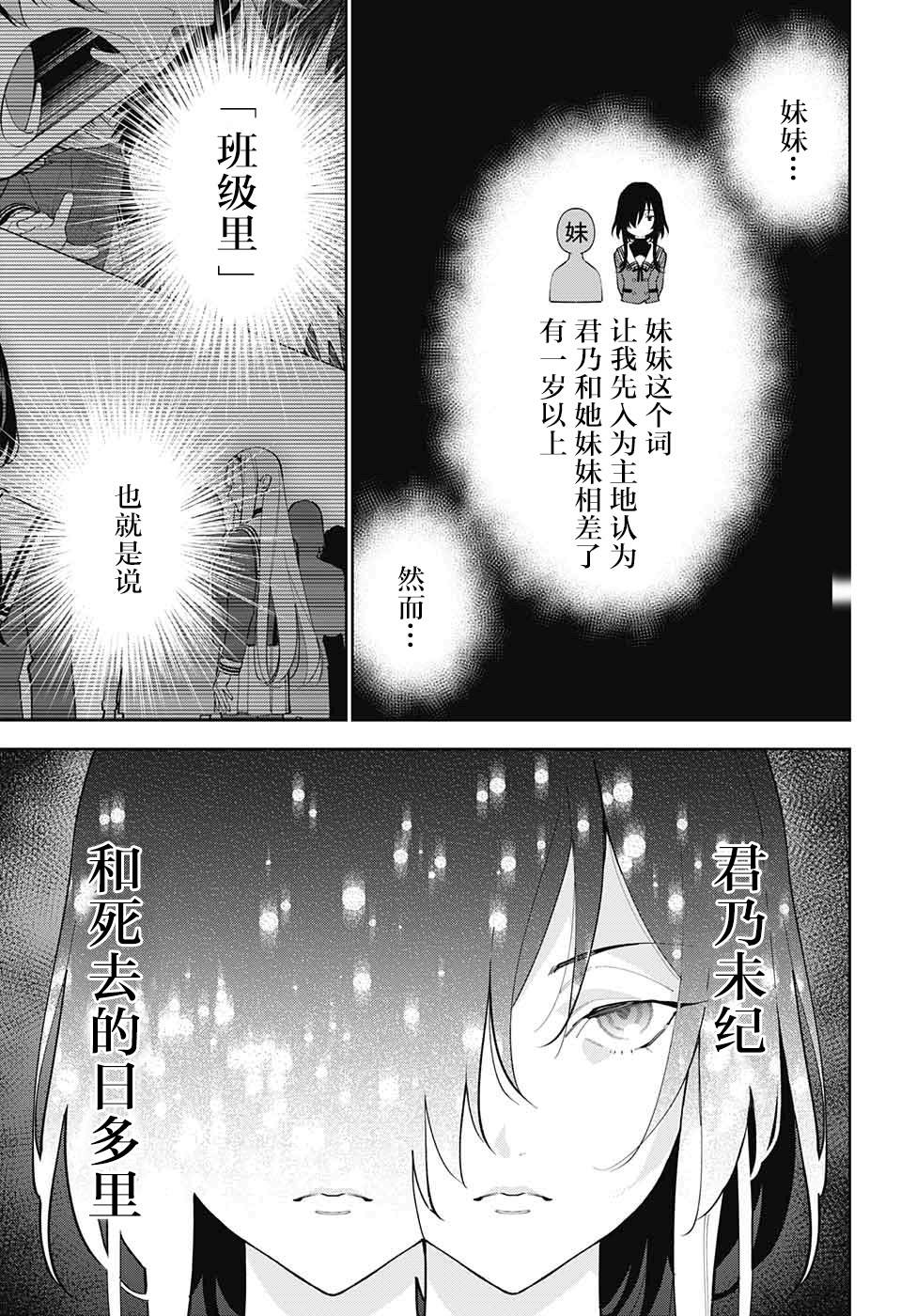 《我与你是双重侦探》漫画最新章节第8话免费下拉式在线观看章节第【24】张图片