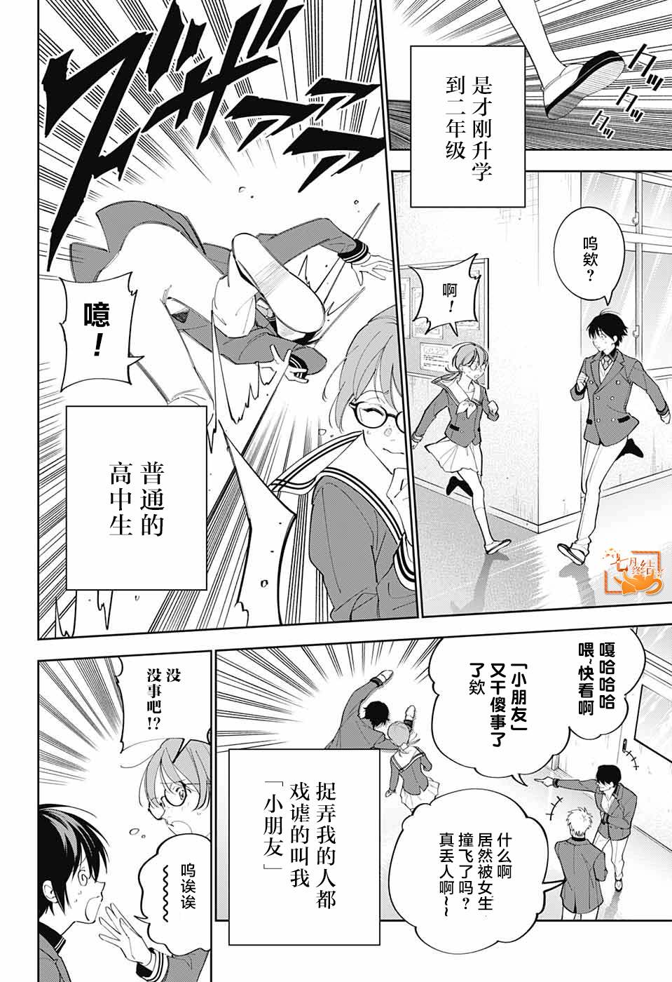 《我与你是双重侦探》漫画最新章节第3话免费下拉式在线观看章节第【2】张图片