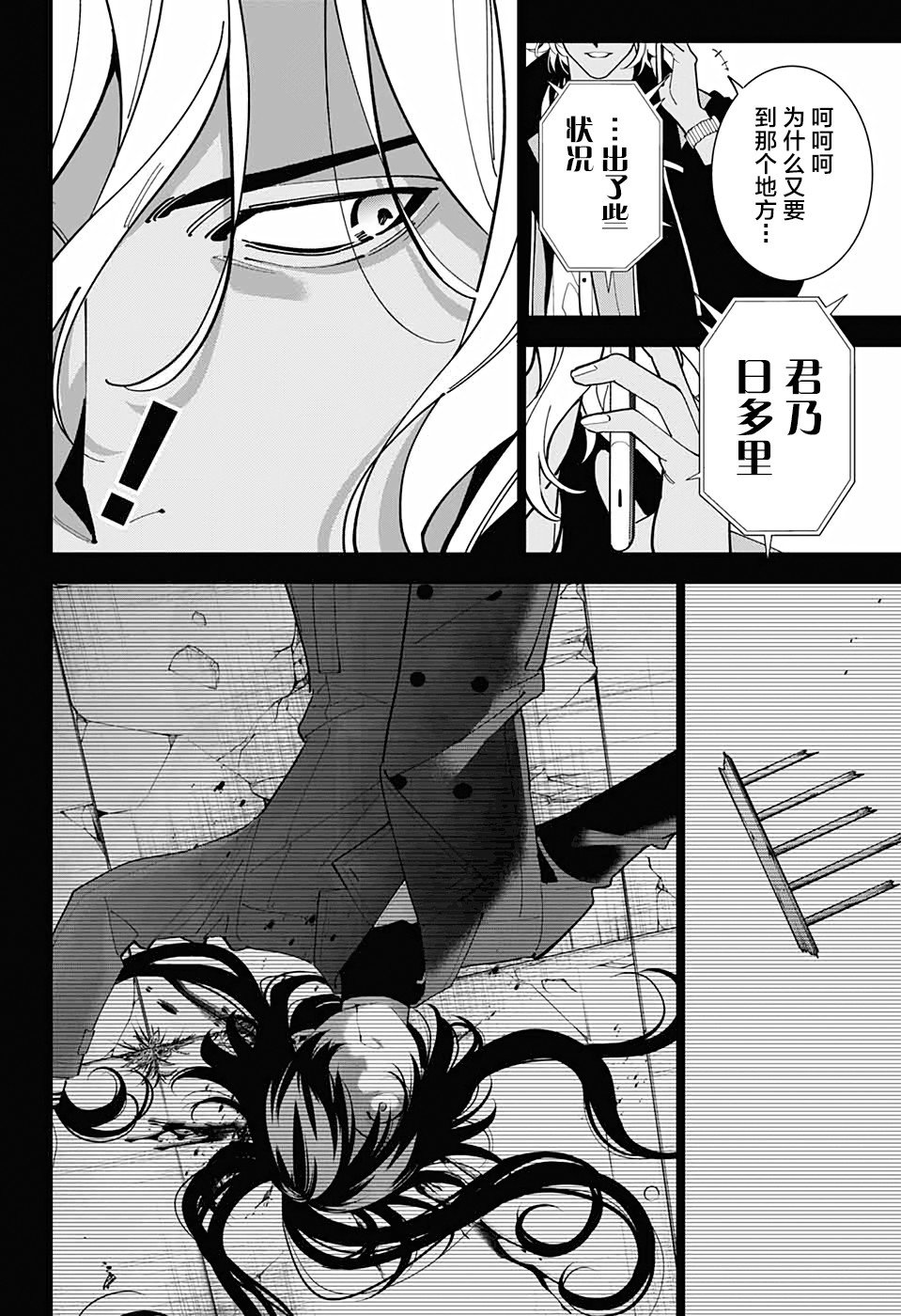 《我与你是双重侦探》漫画最新章节第17话免费下拉式在线观看章节第【25】张图片