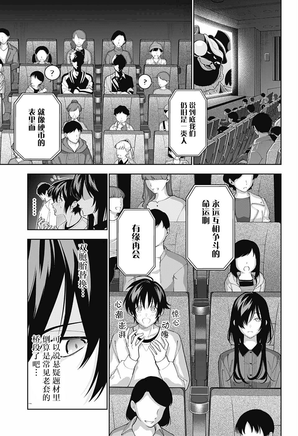 《我与你是双重侦探》漫画最新章节第10话免费下拉式在线观看章节第【15】张图片