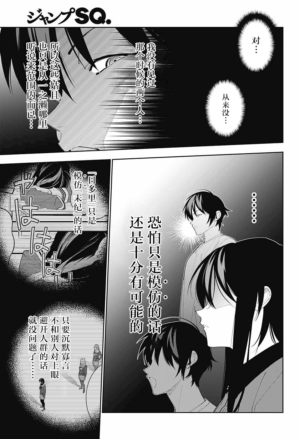 《我与你是双重侦探》漫画最新章节第10话免费下拉式在线观看章节第【21】张图片