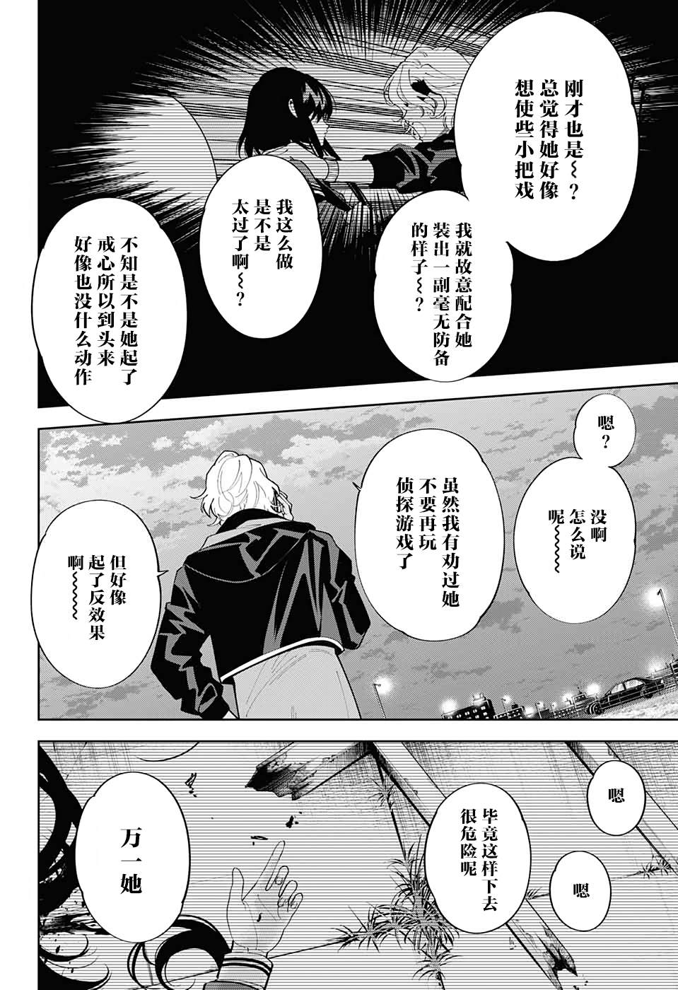 《我与你是双重侦探》漫画最新章节第16话免费下拉式在线观看章节第【40】张图片