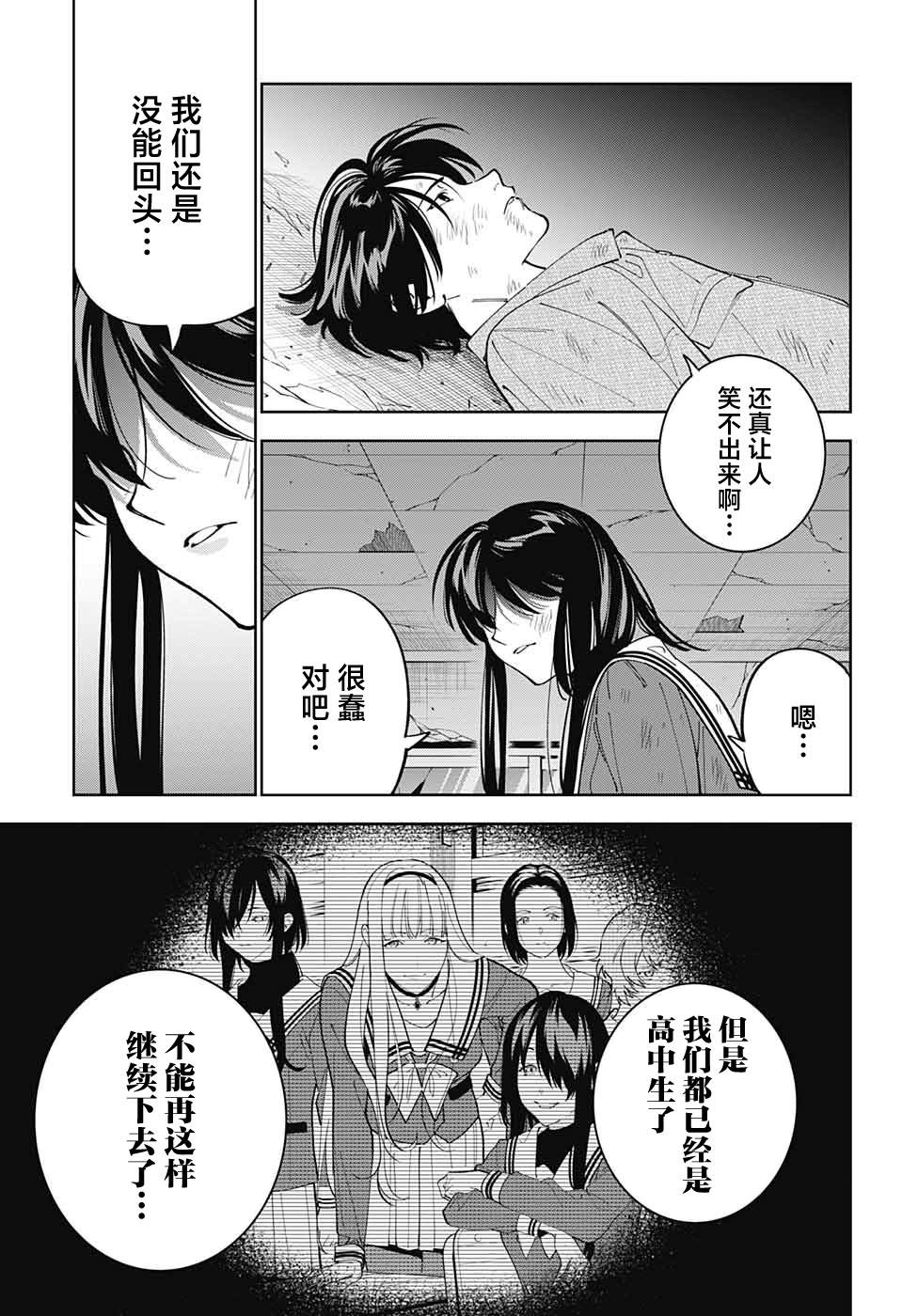 《我与你是双重侦探》漫画最新章节第30话免费下拉式在线观看章节第【14】张图片