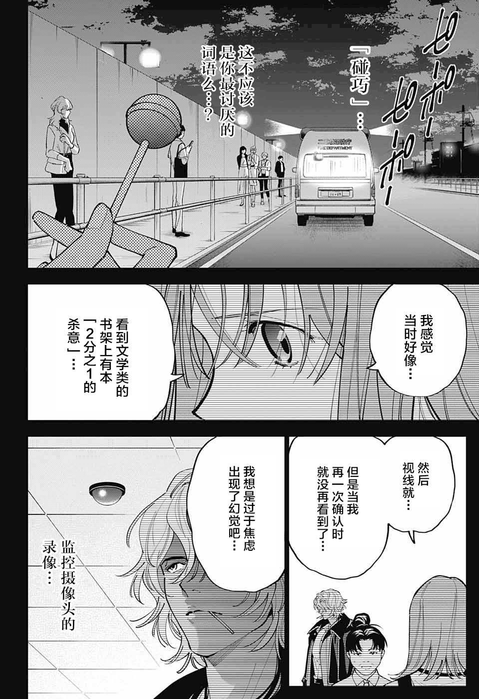 《我与你是双重侦探》漫画最新章节第24话免费下拉式在线观看章节第【41】张图片