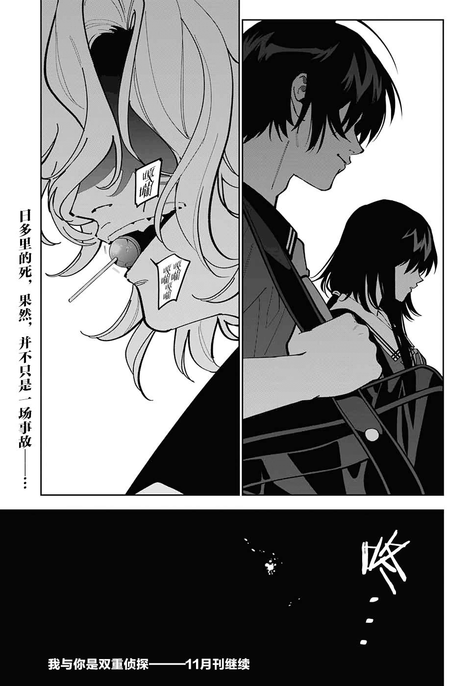 《我与你是双重侦探》漫画最新章节第16话免费下拉式在线观看章节第【44】张图片