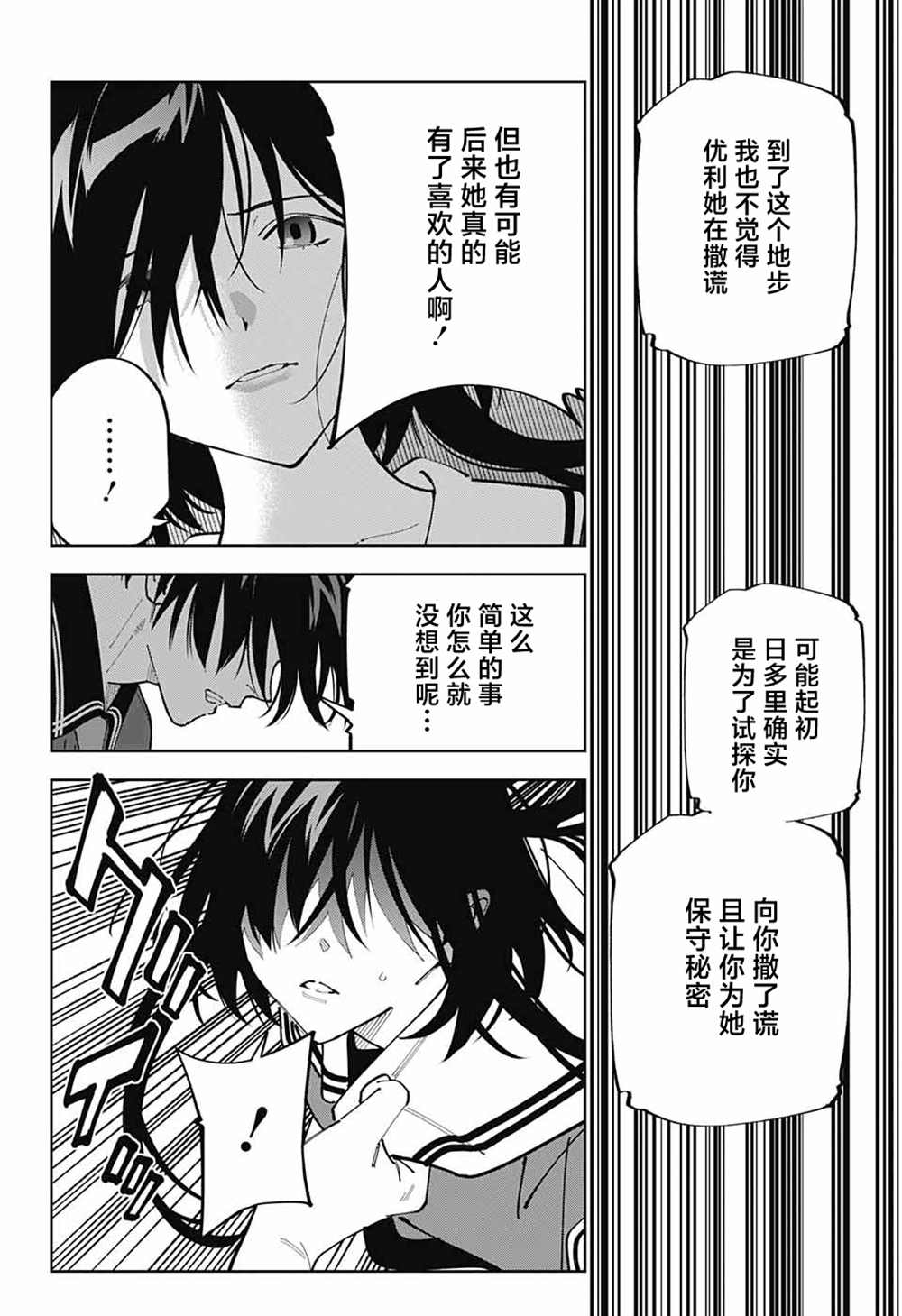 《我与你是双重侦探》漫画最新章节第25话免费下拉式在线观看章节第【37】张图片