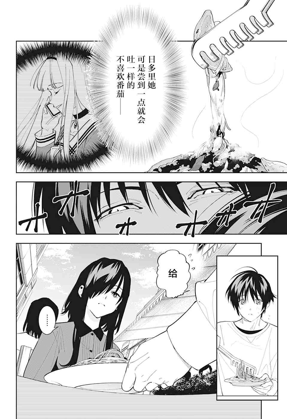 《我与你是双重侦探》漫画最新章节第11话免费下拉式在线观看章节第【6】张图片