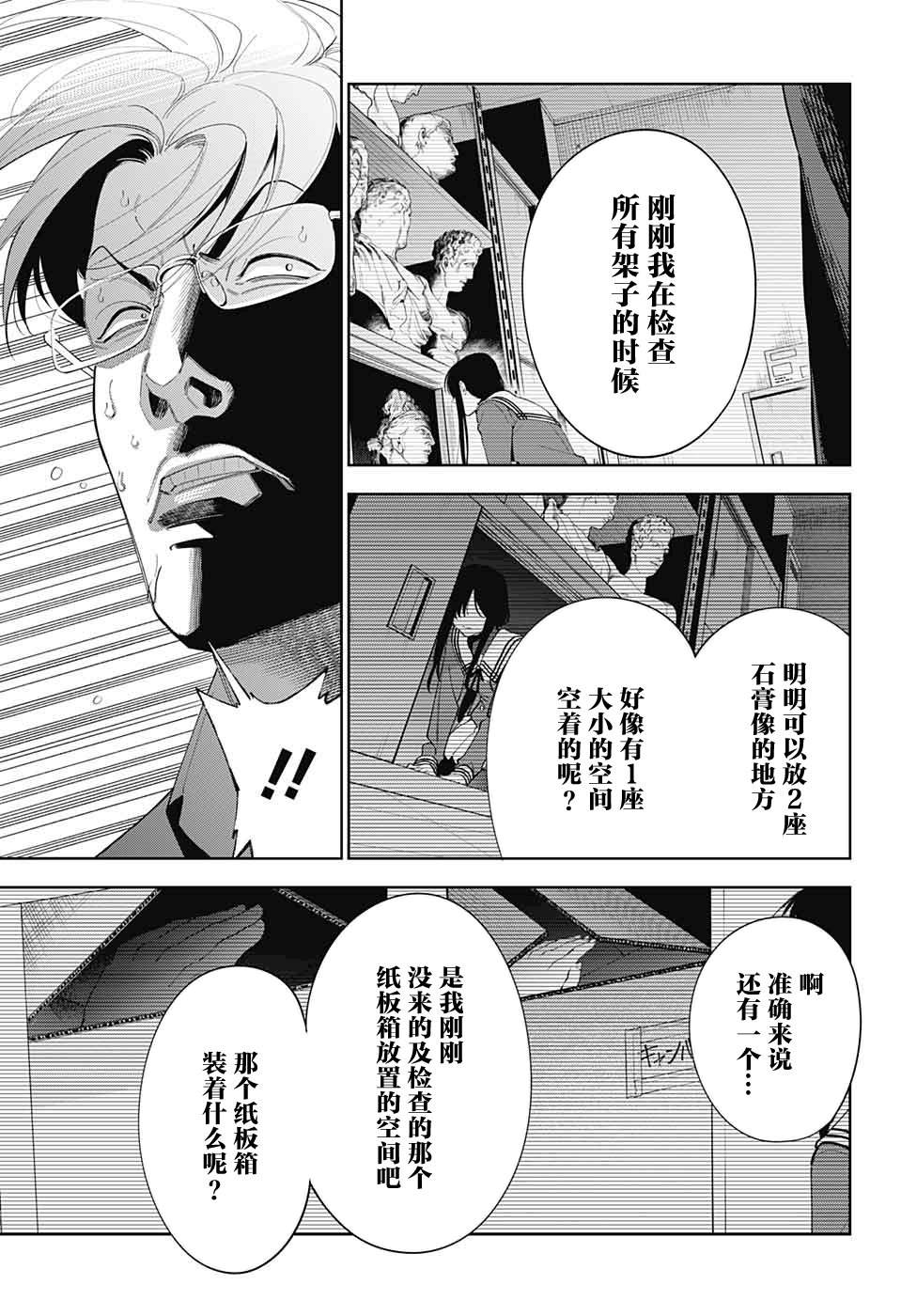 《我与你是双重侦探》漫画最新章节第1话免费下拉式在线观看章节第【37】张图片