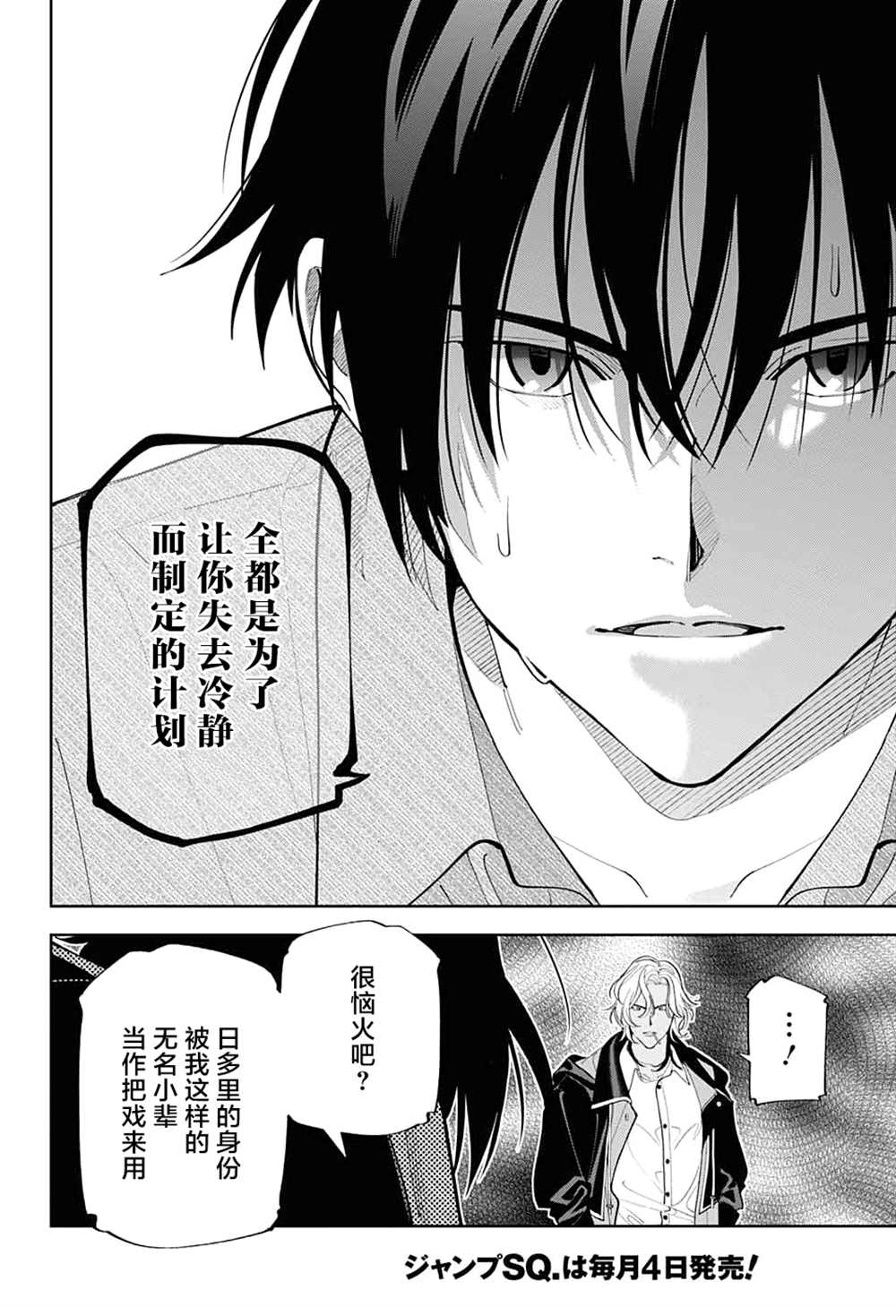 《我与你是双重侦探》漫画最新章节第27话免费下拉式在线观看章节第【41】张图片