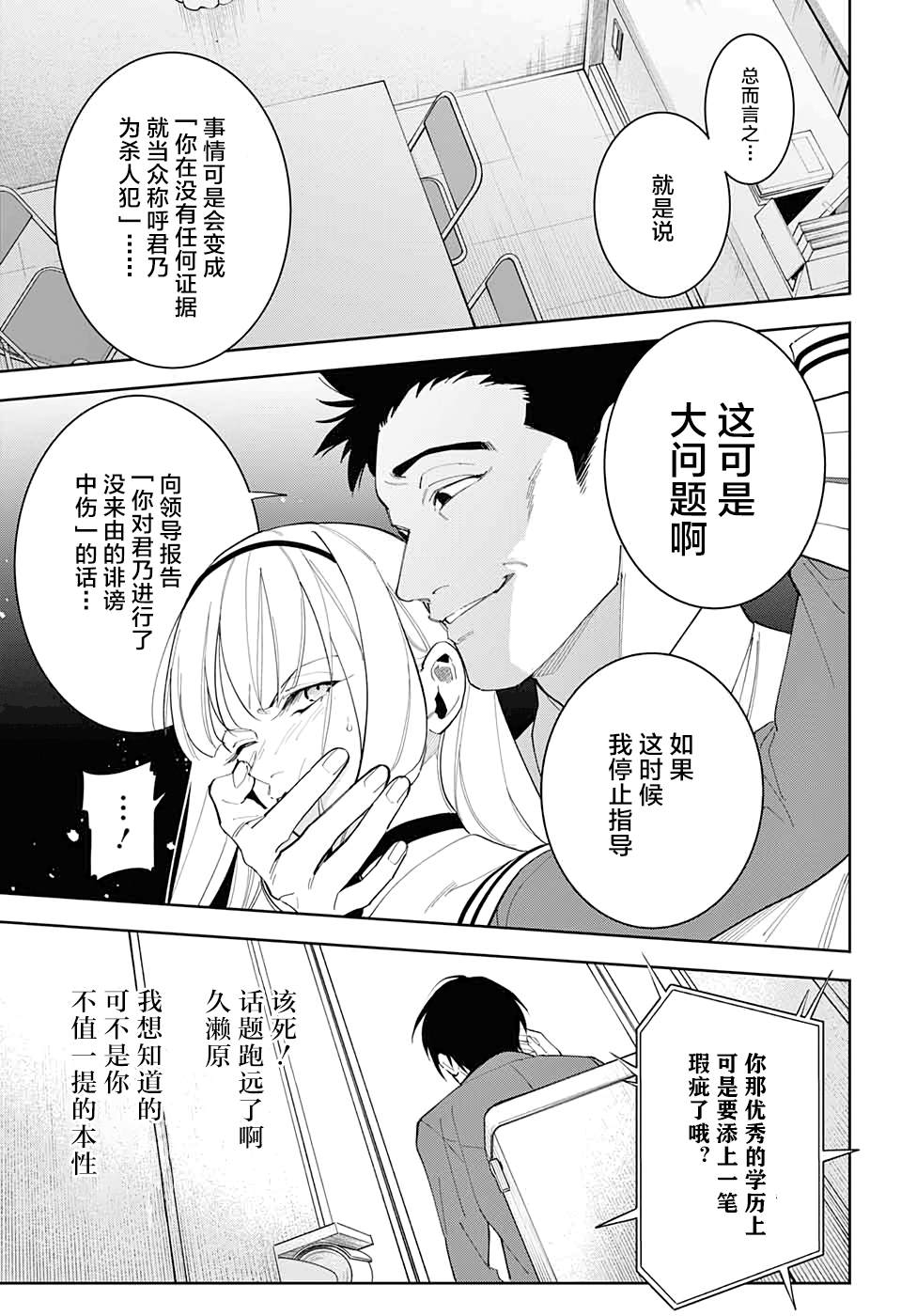 《我与你是双重侦探》漫画最新章节第7话免费下拉式在线观看章节第【6】张图片