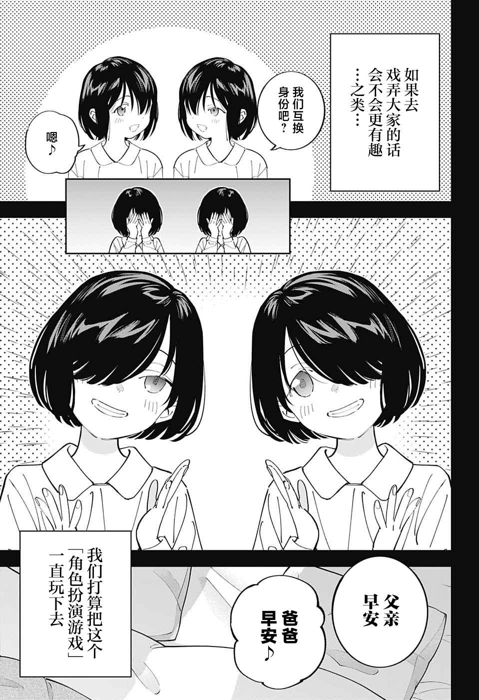 《我与你是双重侦探》漫画最新章节第30话免费下拉式在线观看章节第【6】张图片