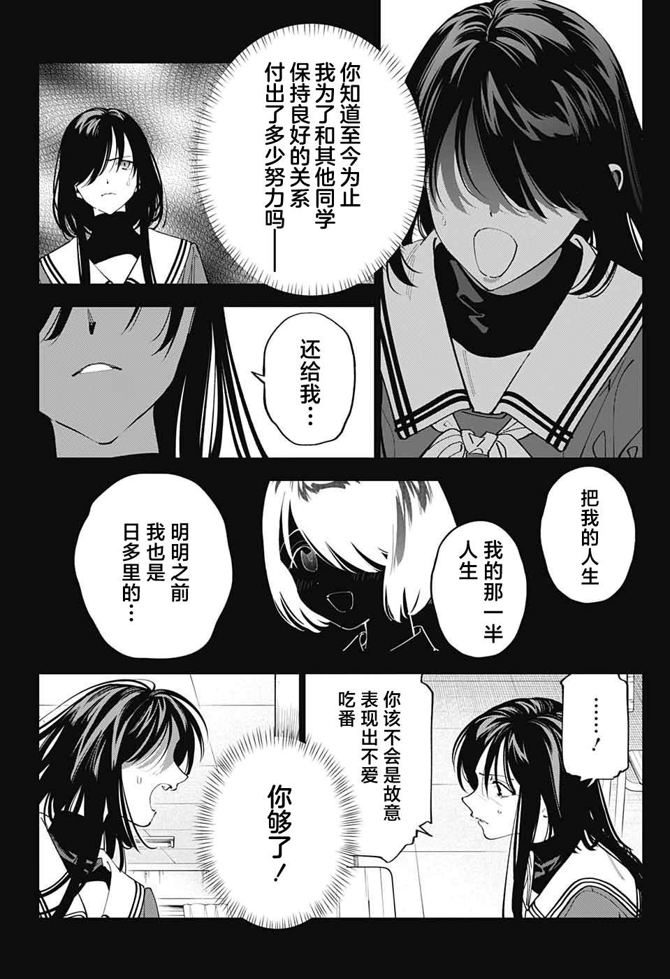 《我与你是双重侦探》漫画最新章节第30话免费下拉式在线观看章节第【23】张图片