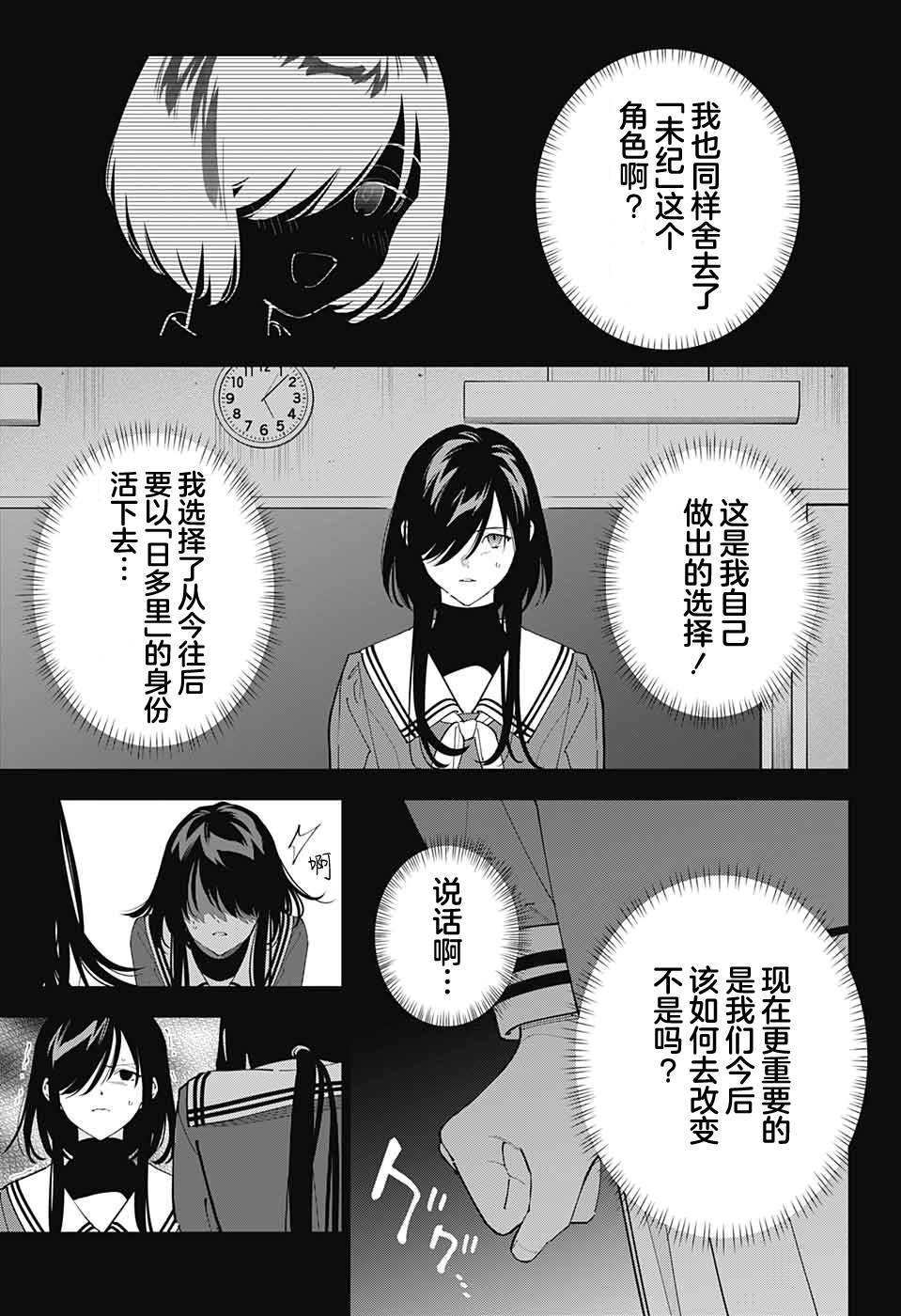 《我与你是双重侦探》漫画最新章节第30话免费下拉式在线观看章节第【24】张图片