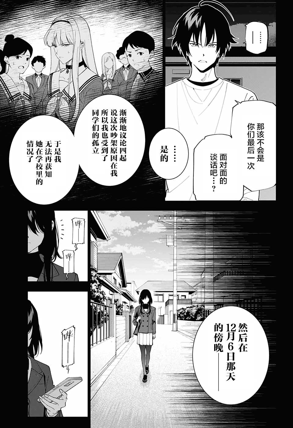 《我与你是双重侦探》漫画最新章节第15话免费下拉式在线观看章节第【19】张图片