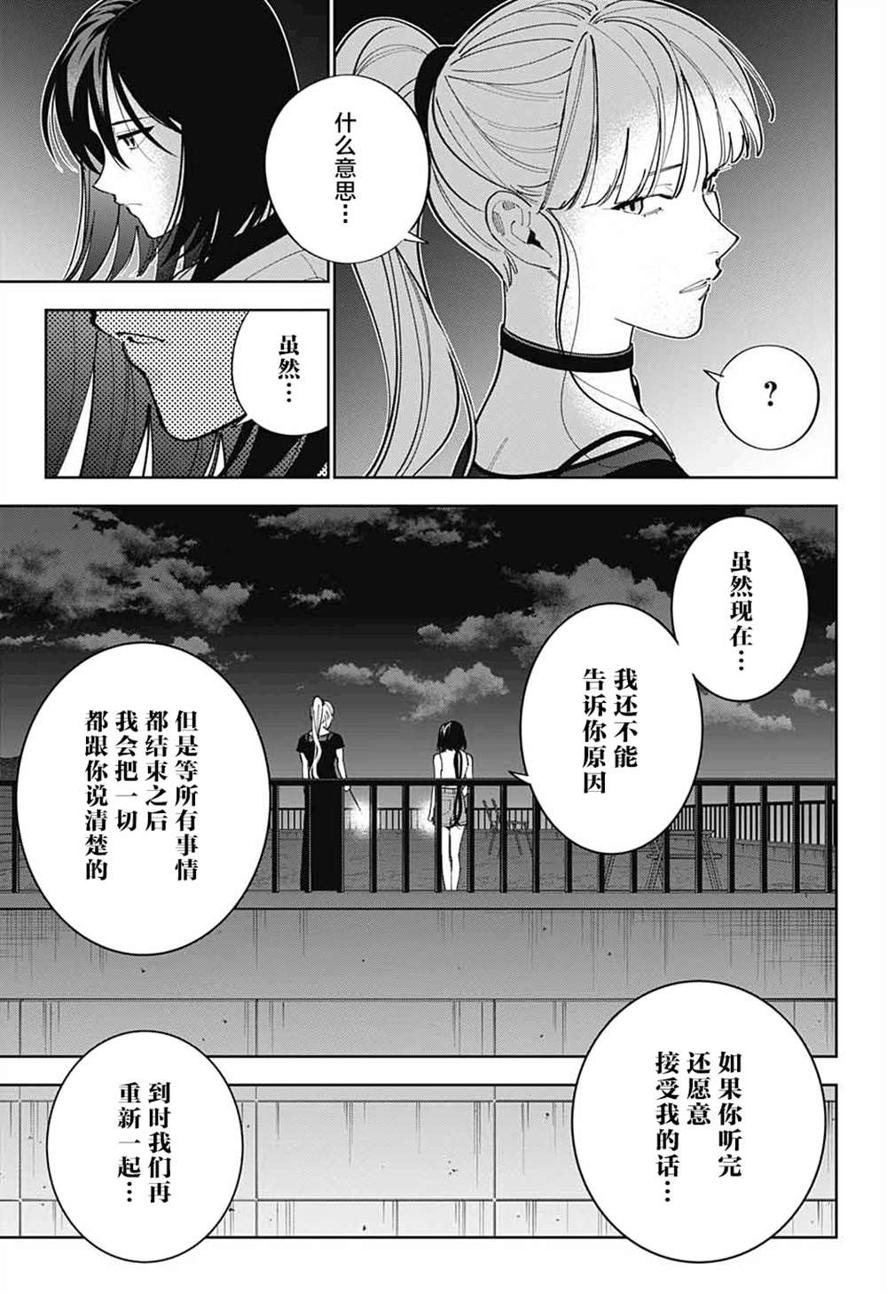 《我与你是双重侦探》漫画最新章节第26话免费下拉式在线观看章节第【39】张图片