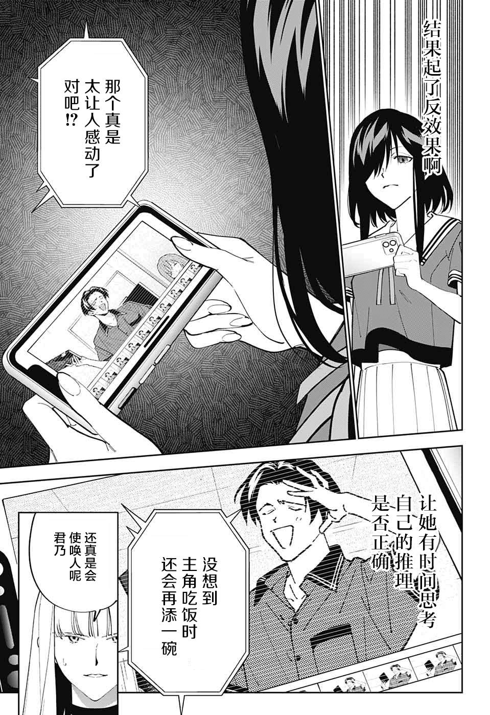 《我与你是双重侦探》漫画最新章节第20话免费下拉式在线观看章节第【21】张图片