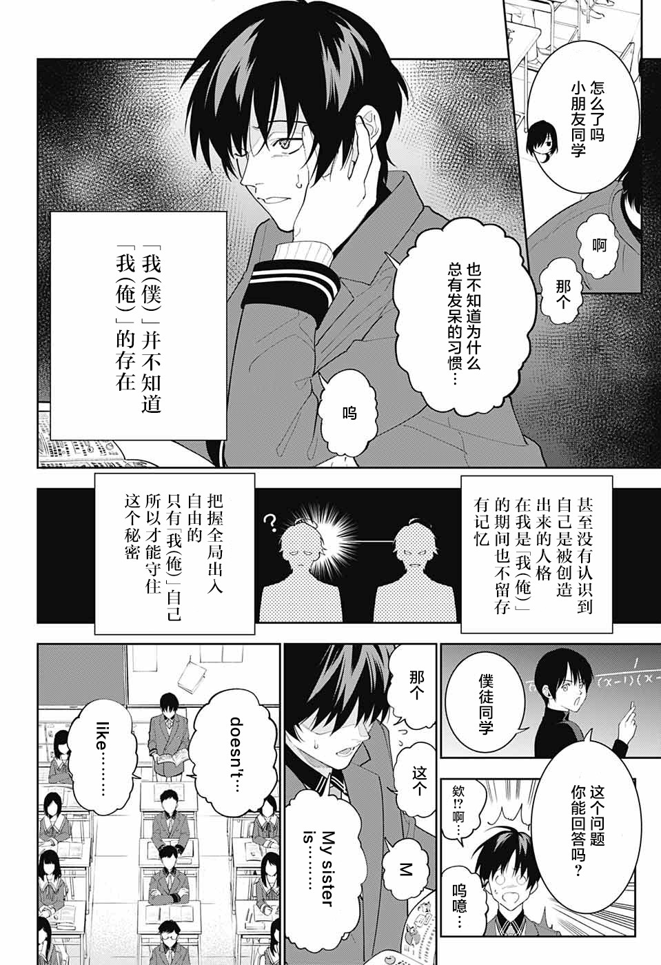 《我与你是双重侦探》漫画最新章节第5话免费下拉式在线观看章节第【10】张图片